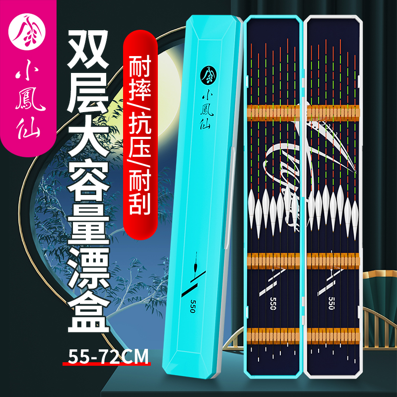 小凤仙便携大容量鱼漂盒多功能浮漂套装专用收纳盒加长加宽浮漂盒