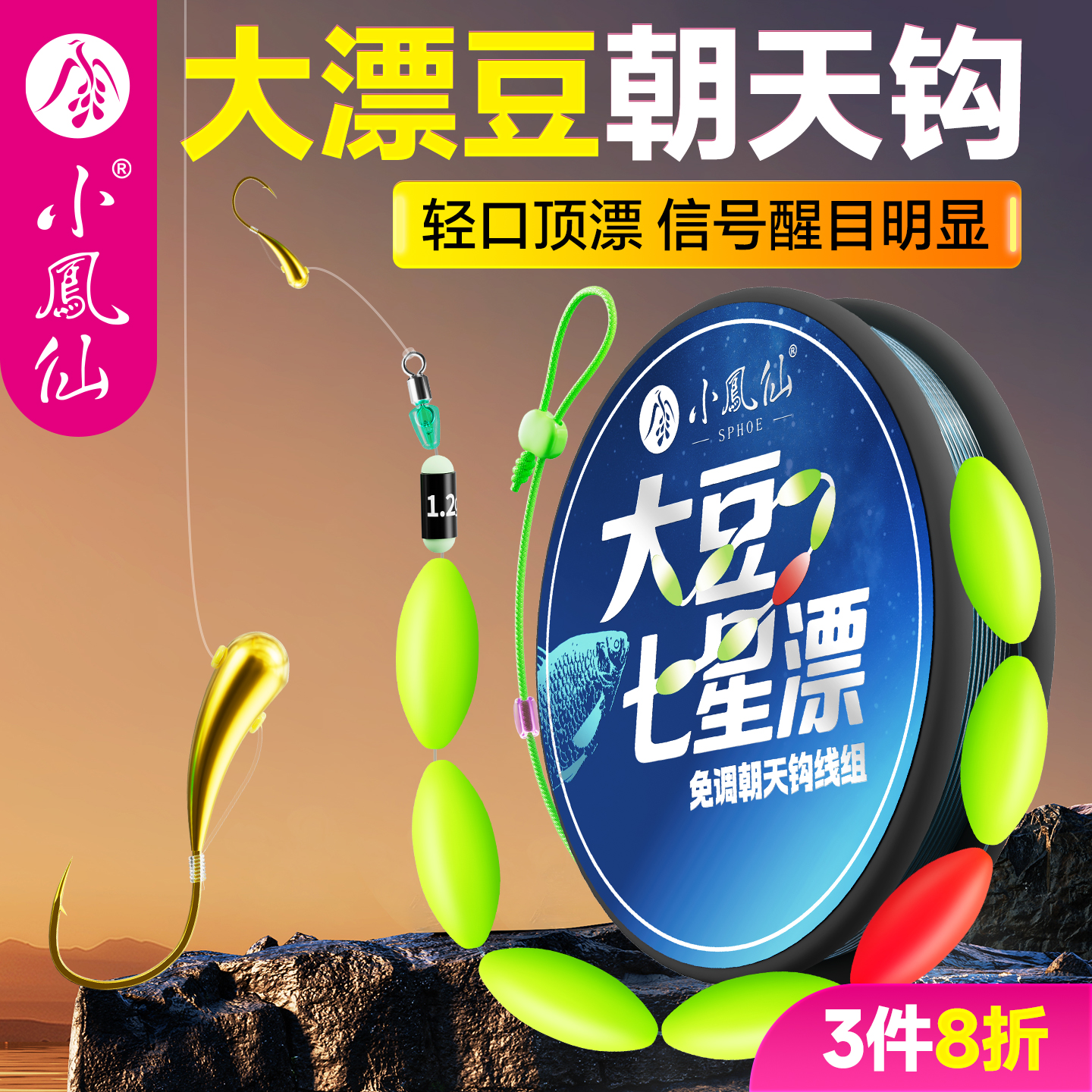 小凤仙大漂豆七星漂朝天钩主线组成品超醒目免调漂鲫鱼传统钓鱼线