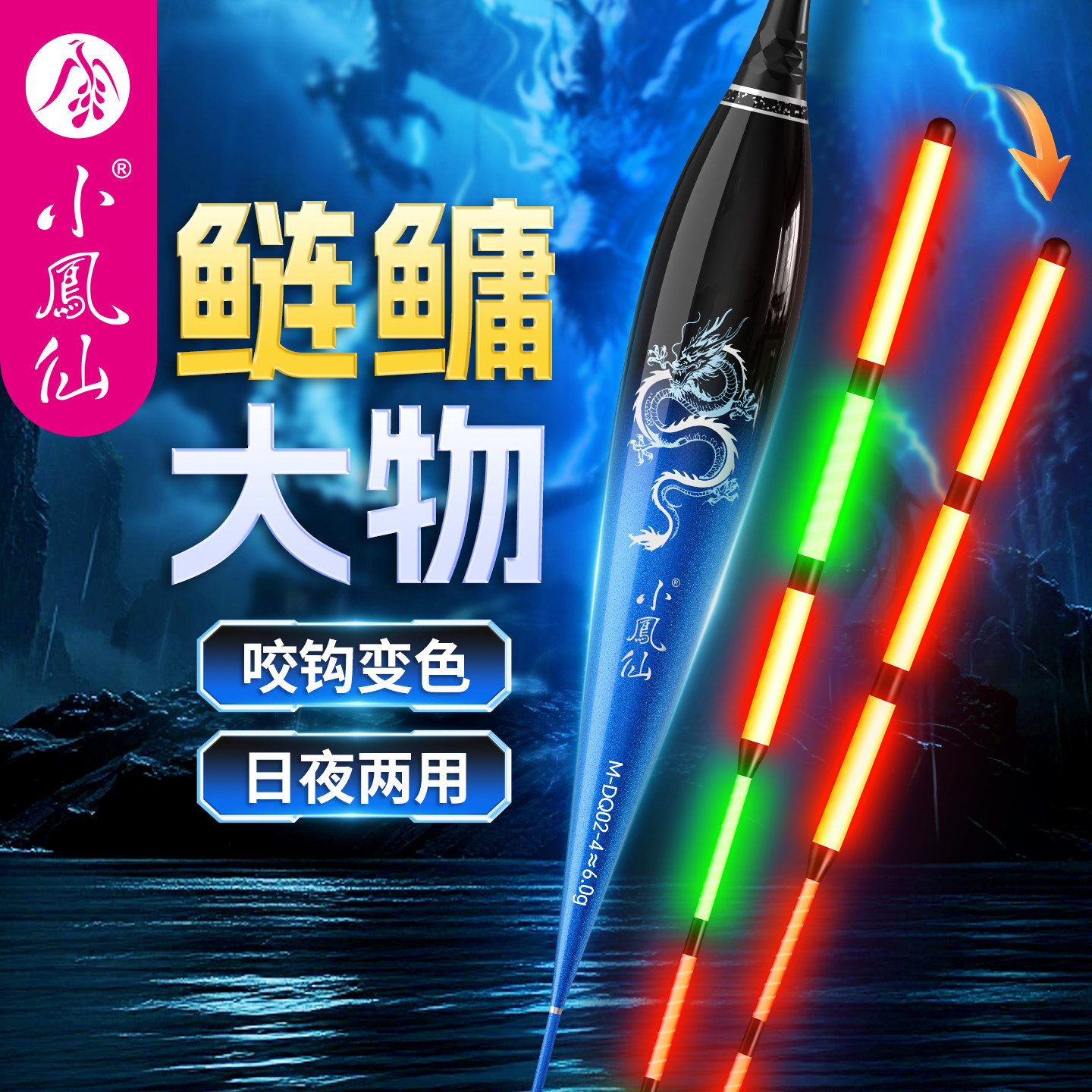 小凤仙鲢鳙大物夜光漂专用浮漂咬钩变色日夜两用鱼漂加粗醒目鱼漂