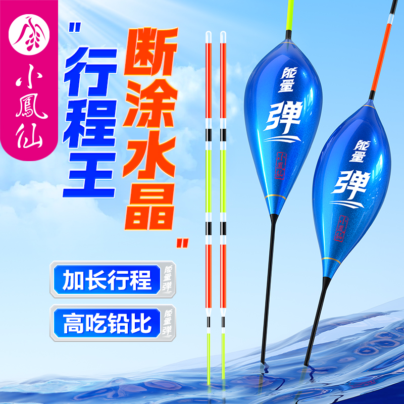小凤仙能量弹水晶行程浮漂高灵敏