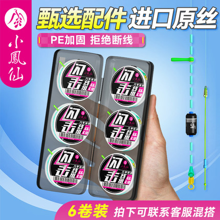小凤仙无结线组套装全套装主线成品进口鱼线绑好台钓专用高端正品