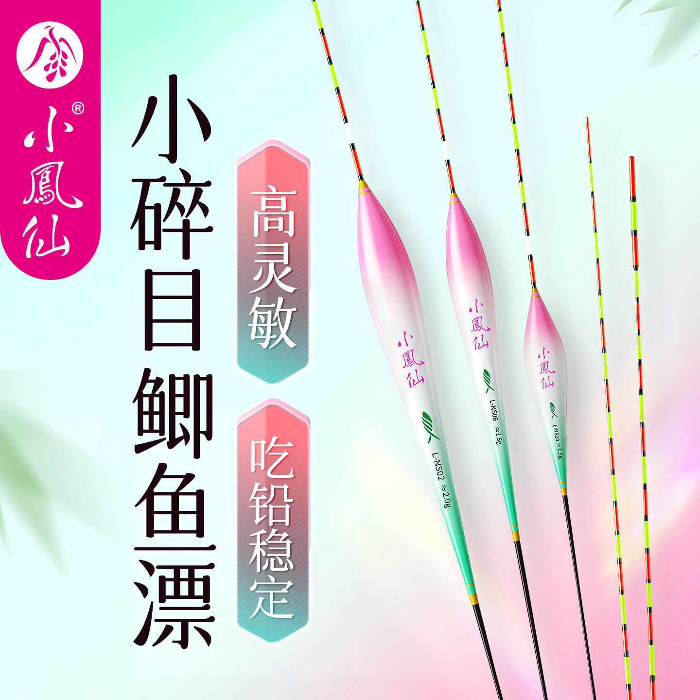 小凤仙鱼漂十大品牌小碎目轻口浮漂鲫鱼漂正品高灵敏鱼标加粗醒目