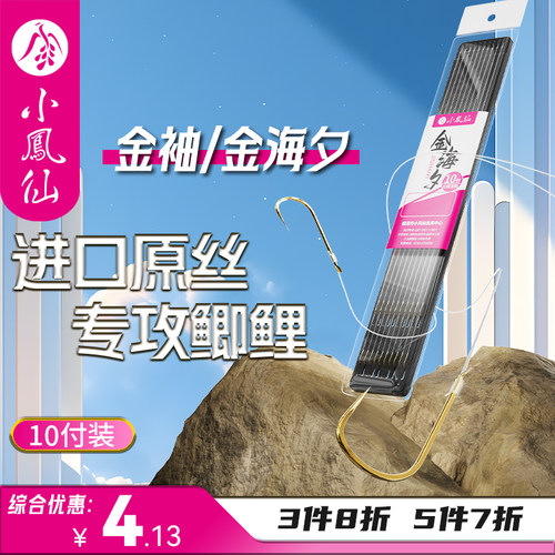 小凤仙子线双钩金袖海夕鱼钩