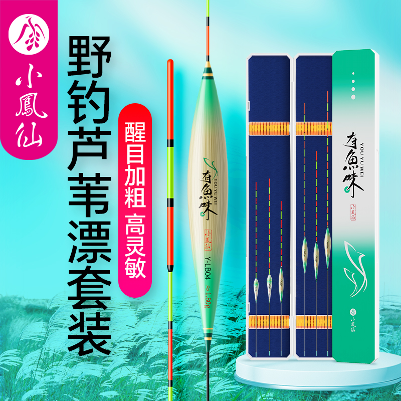 小凤仙高灵敏芦苇浮漂套装