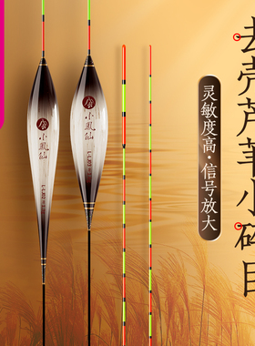 小凤仙轻口鲫鱼漂芦苇浮漂正品高灵敏加粗醒目鱼标鲤鱼十大名牌漂