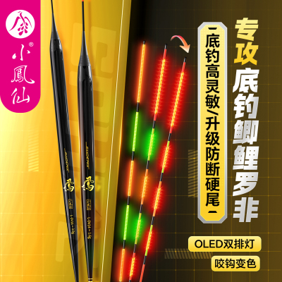 小凤仙罗非鱼夜光漂OLED双排灯尾