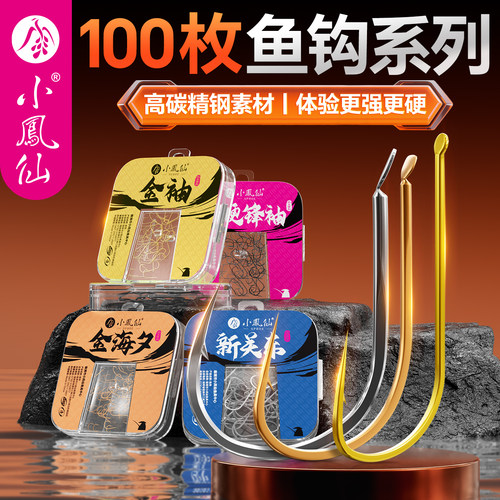 小凤仙鱼钩散装正品官方旗舰店