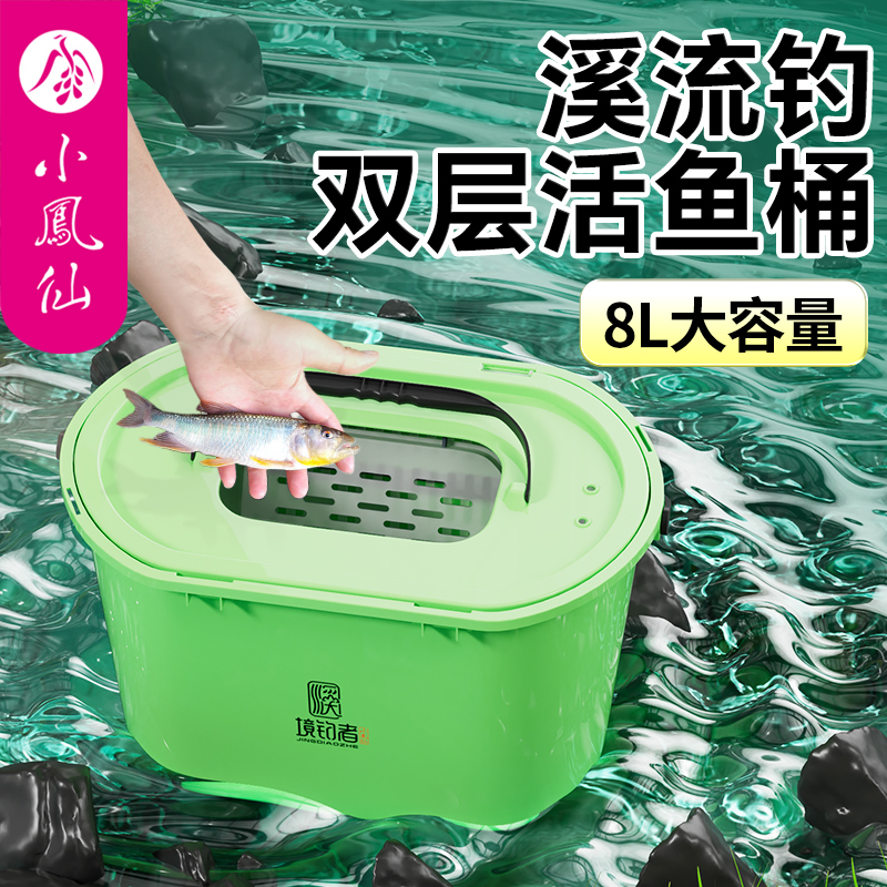 小凤仙双层活鱼桶打水桶大容量