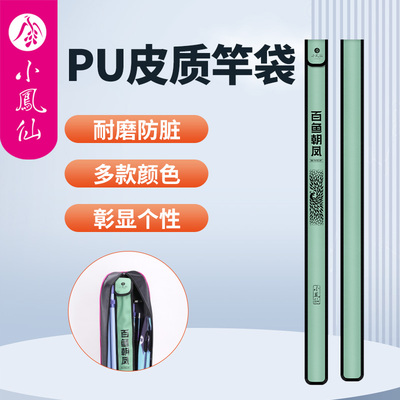 小凤仙钓鱼轻便型鱼竿皮质保护袋
