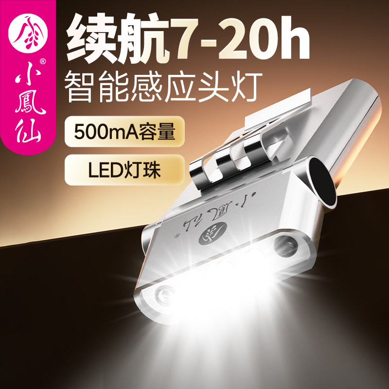 小凤仙智能感应头灯夜钓专用强光充电超亮户外垂钓帽檐远射手电筒