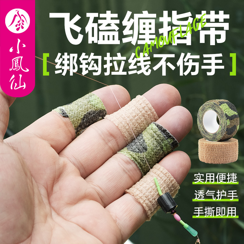 小凤仙缠指带自粘飞磕护手绷带