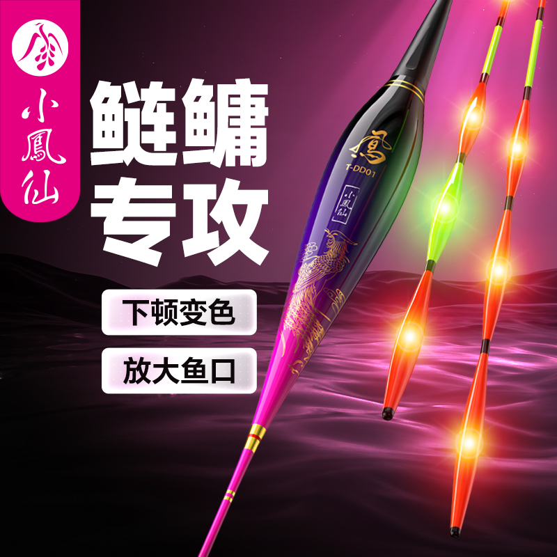 小凤仙鲢鳙大物LED夜光漂