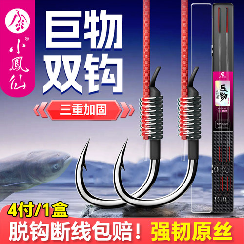 小凤仙大物子线成品双钩伊势尼