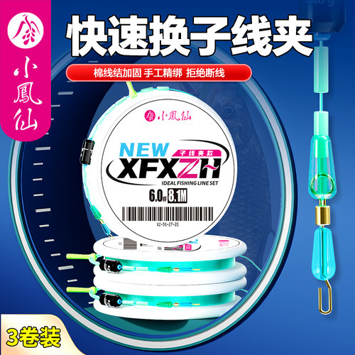 小凤仙棉线结加固主线组成品套装