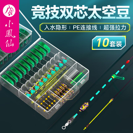 小凤仙竞技太空豆套装全套组合硅胶特级鱼线优质主线组精品配件