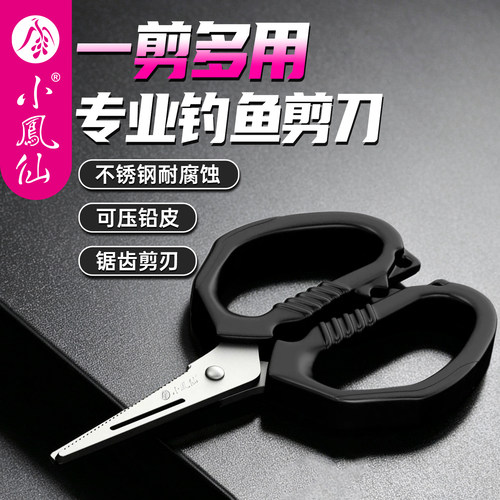 小凤仙多功能便携钓鱼专用剪刀