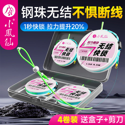 小凤仙进口鱼线无结线组全套绑好
