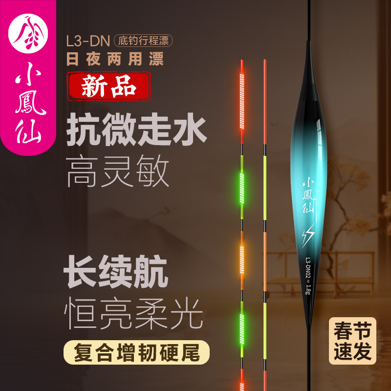 小凤仙浮漂2025新款夜光漂鱼漂LED电子漂鲫鲤鱼日夜两用细尾电子