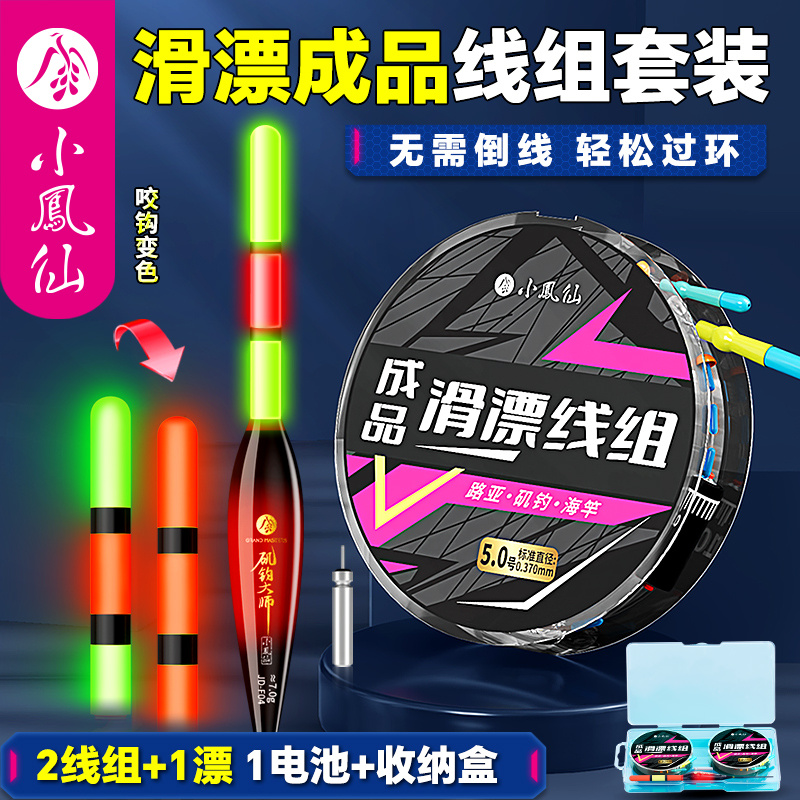小凤仙路滑鱼线套装浮漂盒装线组
