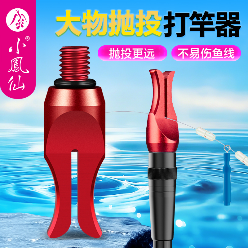 小凤仙甩大鞭辅助器钓鱼助抛器