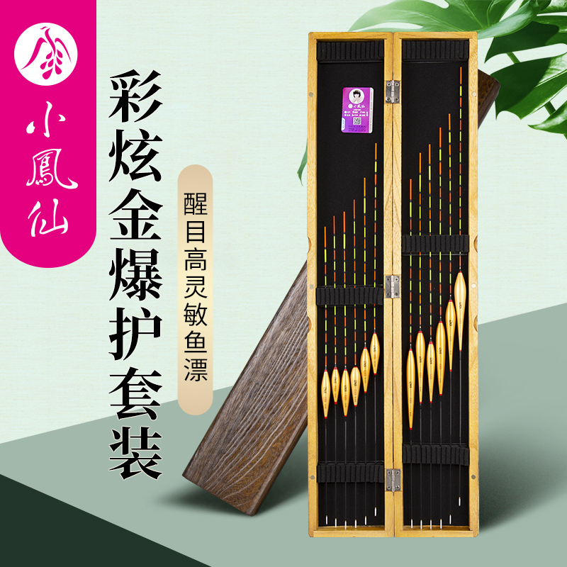 小凤仙加粗醒目灵敏鱼漂套装全套