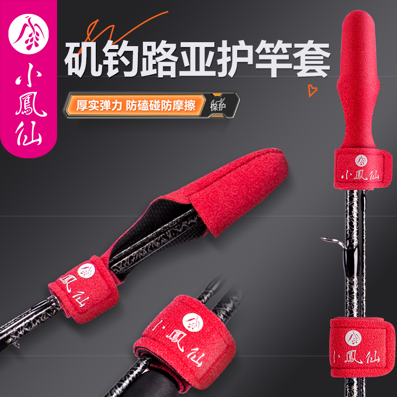 小凤仙束竿带束竿帽收纳绑带