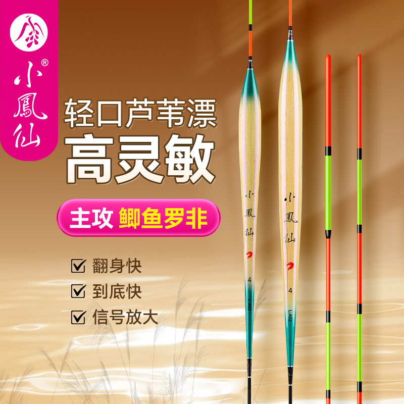 小凤仙高灵敏芦苇漂罗非底钓漂