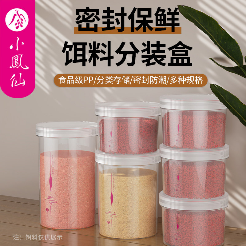 小凤仙钓鱼饵料盒密封防潮大容量食品级饵料收纳罐抗压便携分装罐,户外/登山/野营/旅行用品,其他垂钓用品,淘宝优惠券,粉丝福利购,淘宝优惠卷