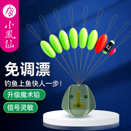 小凤仙7+2高灵敏七星漂豆