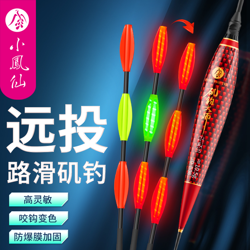 小凤仙矶钓滑漂浮漂远投大物加粗醒目夜光漂咬钩变色矶竿路滑鲢鳙