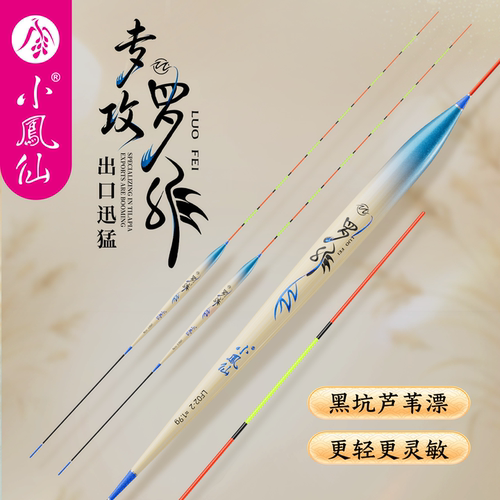 小凤仙高灵敏芦苇漂罗非底钓漂