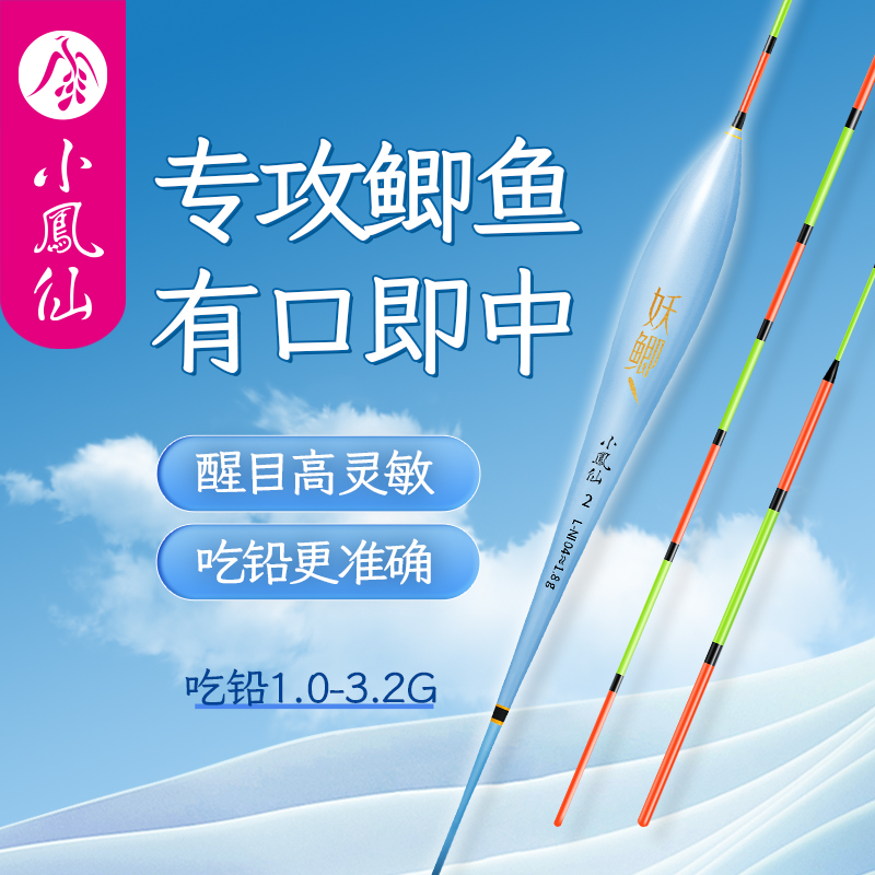 小凤仙鱼漂浮漂醒目高灵敏轻口鲫鱼漂浅水鲫鱼漂底钓冬钓鲫鱼专用