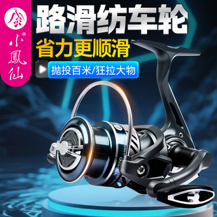 小凤仙路滑纺车轮路亚大物远投专用路亚轮路滑海钓矶竿渔轮鱼线轮
