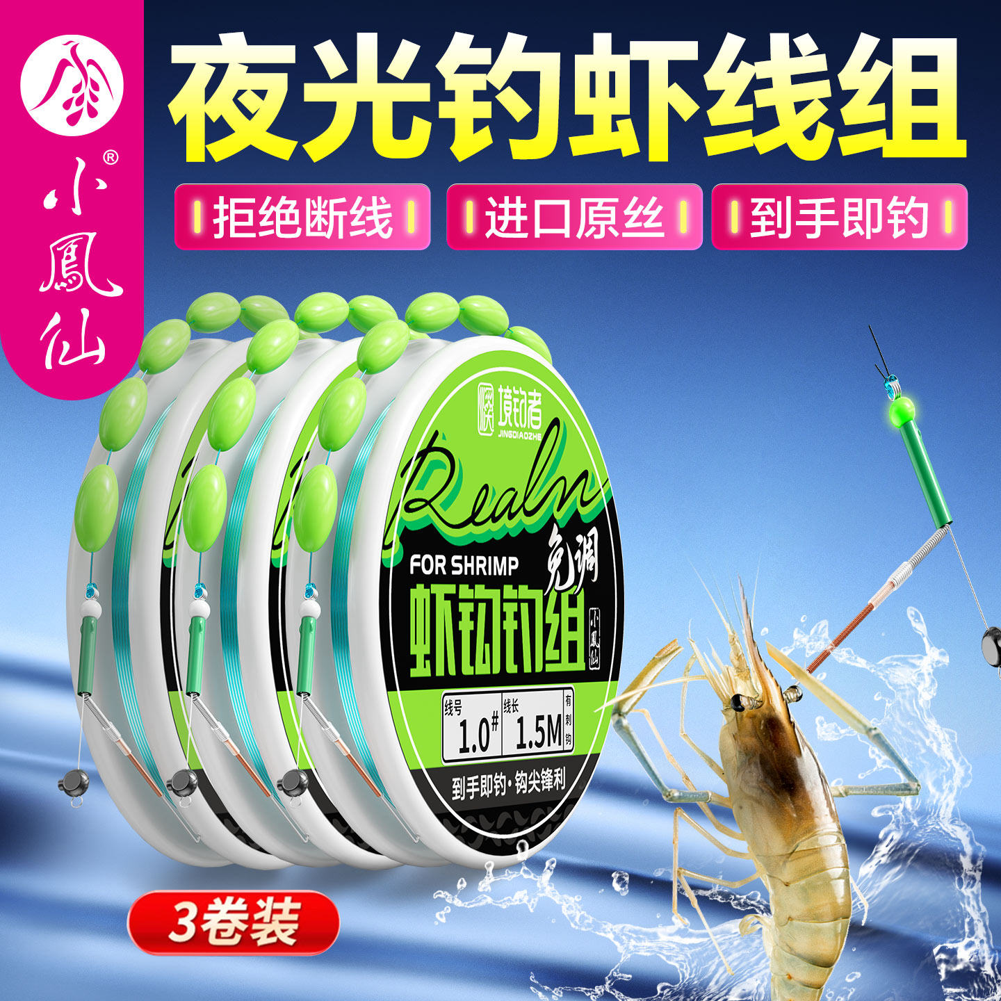 小凤仙免调漂钓虾线组专用神器虾钩罗氏虾小龙虾河虾成品套装装备
