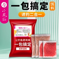 cám câu cá tổng hợp Mồi câu cá Xiaofengxian, cá diếc, cá chép, cá trắm cỏ, cá chép bạc và cá chép đầu to, bột tôm tanh câu cá hoang dã, thức ăn cho cá, cá rô phi, một gói mồi mồi câu lure cá lóc mồi