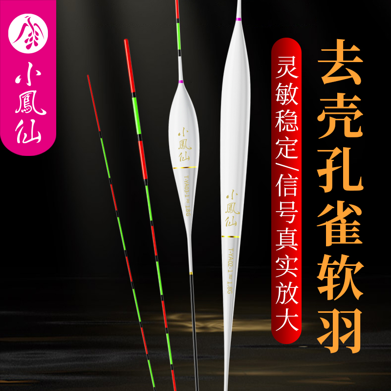 小凤仙去壳孔雀羽创新防爆硬羽