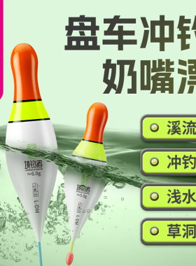 小凤仙奶嘴漂盘车冲钓浮漂溪流漂打浮短漂钓小物鱼漂抗走水浅水漂
