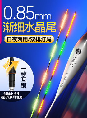 小凤仙互锁电子漂极细尾一体夜光鱼漂硬尾日夜两用醒目高灵敏浮漂