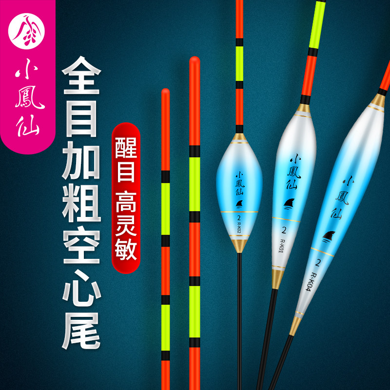 小凤仙空心尾鱼漂加粗醒目近视浮钓鲢鳙草鱼鲤鱼大物短漂浅水浮漂_虎窝淘