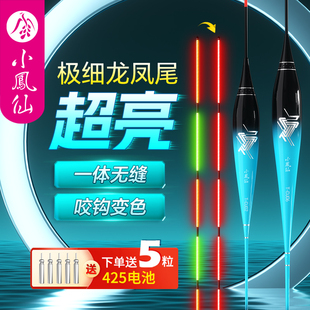 小凤仙超细尾夜光漂咬钩变色高灵敏鲫鱼漂日夜两用浮漂电子漂鱼漂