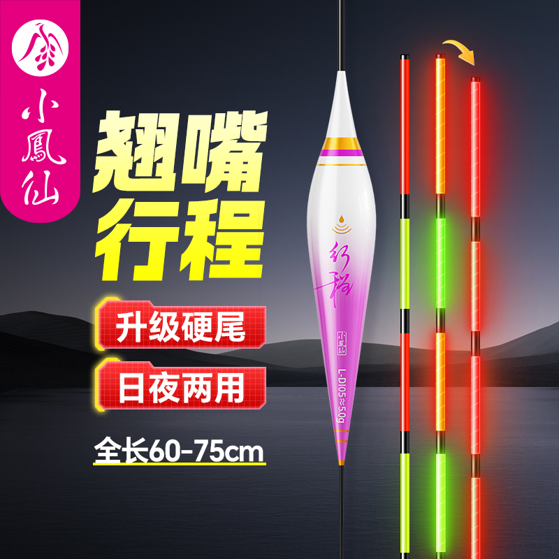 小凤仙翘嘴超长行程夜光漂青草鳊