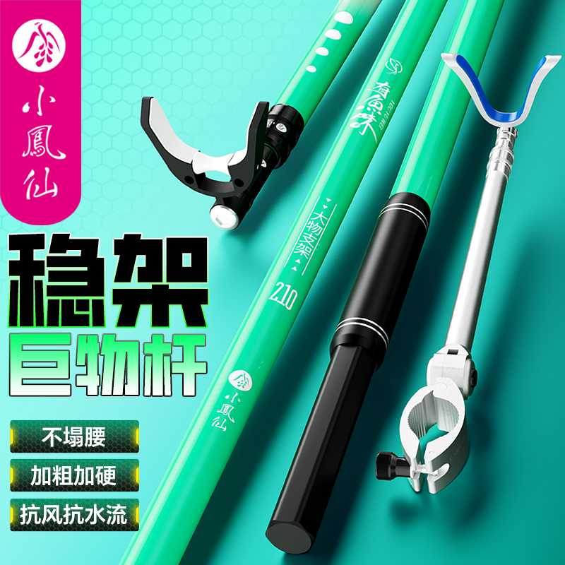 小凤仙有鱼味大物支架