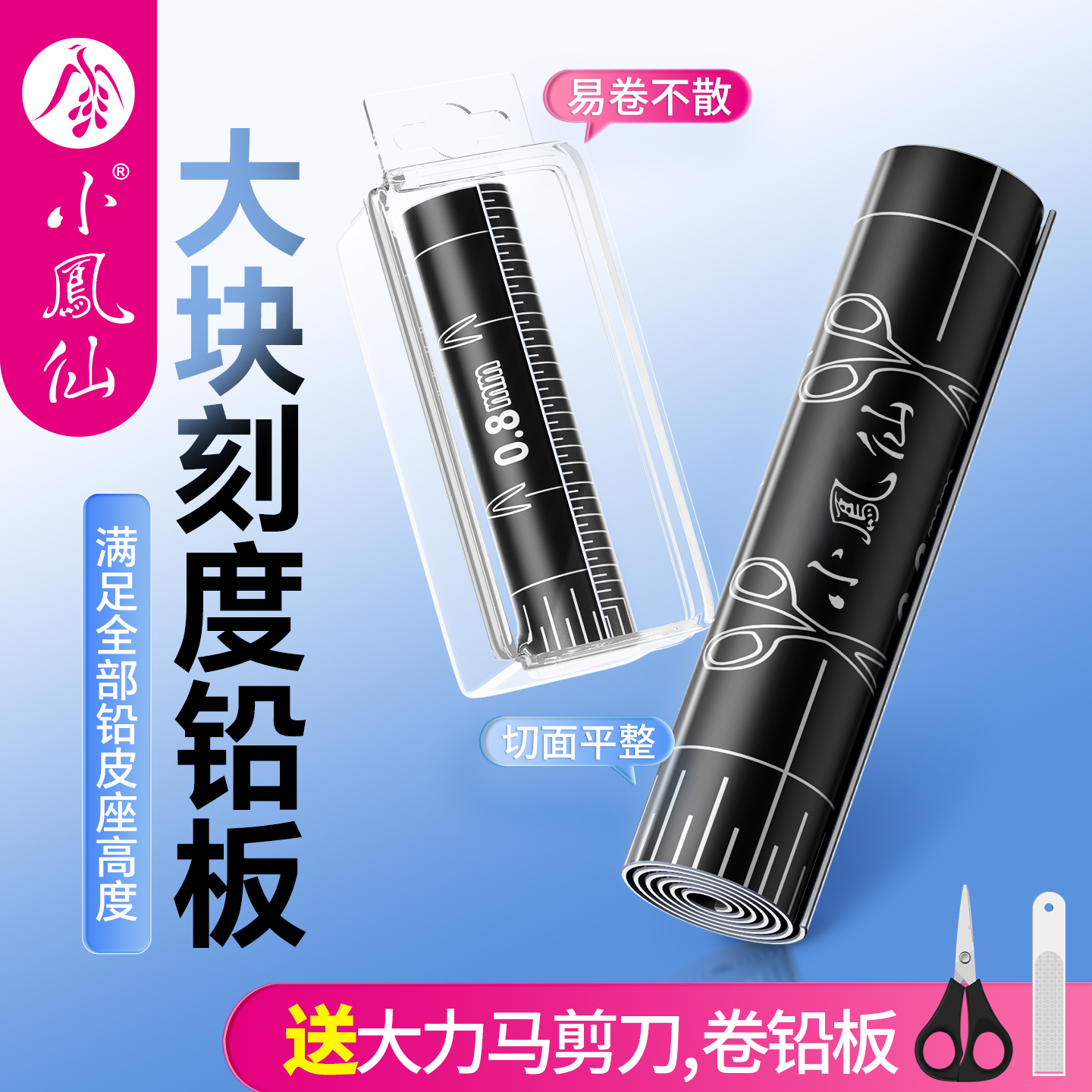 小凤仙大块刻度铅板高刻度准确度