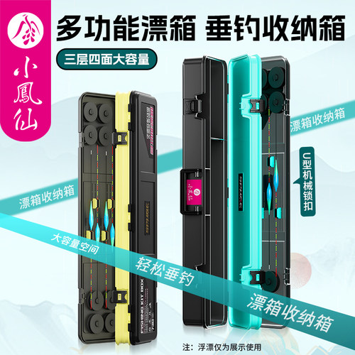 小凤仙多功能漂箱渔具收纳箱三合一主线浮漂配件箱大容量渔具漂盒