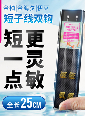 小凤仙金袖短子线双钩成品绑好溪流袖钩鲫鱼伊豆伊势尼金海夕鱼钩