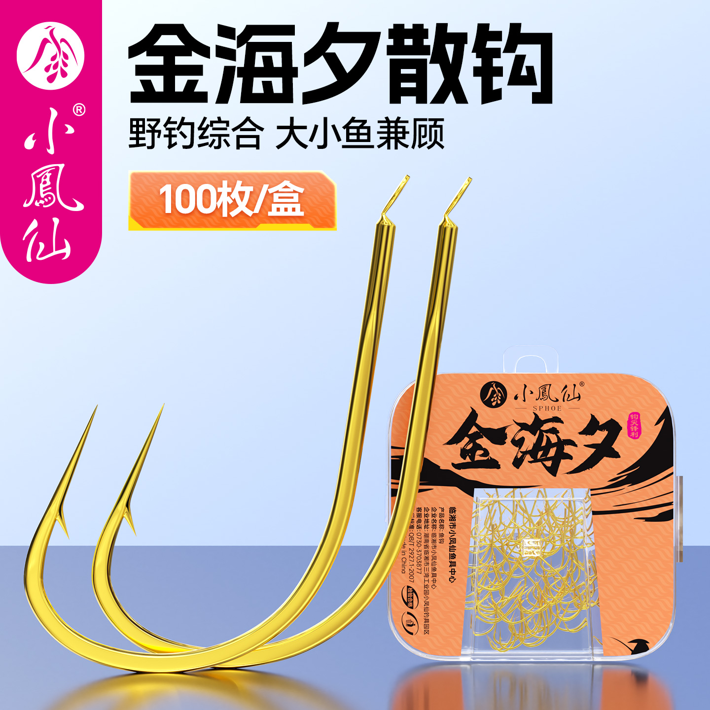 小凤仙金海夕鱼钩散装正品官方筏钓湖库翘嘴鳊鱼草鱼100枚钓鱼钩