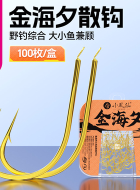 小凤仙金海夕鱼钩散装正品官方筏钓湖库翘嘴鳊鱼草鱼100枚钓鱼钩