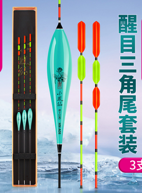 小凤仙三角尾鱼漂套装全套高灵敏鲫鲤漂加粗醒目大物青草鲢鳙浮漂