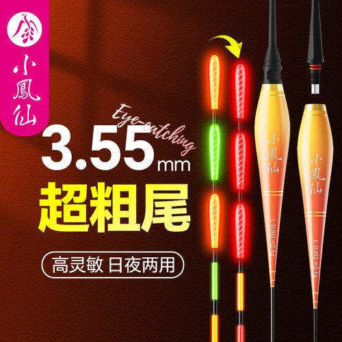 小凤仙加粗醒目咬钩变色夜光漂