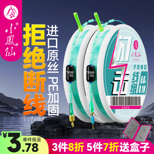 小凤仙无结线组进口成品鱼线绑好